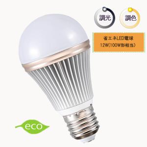 調光調色LED電球 E26口金 12Ｗ リモコン機能付き 100W相当 電球色 昼光色  タイマー付き 常夜灯 明るさメモリ機能 2年保証 電球単品