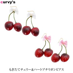 ピアス アクセサリー ジュエリー 結婚式 パーティ チェリー ハート リボン(オリジナル)(5営業日以内入荷)｜curvys