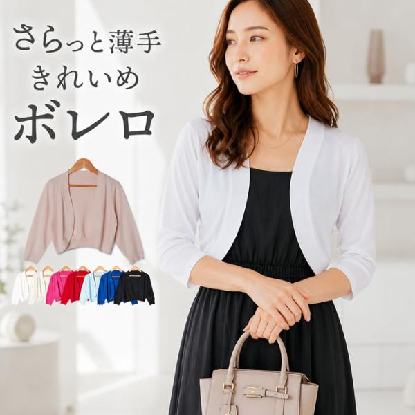 ボレロ カーディガン 夏 春夏 七分袖 レディース 薄手 結婚式 トップス