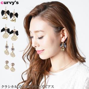 ピアス クラシカルゴールドシリーズピアス(オリジナル)(5営業日以内入荷)｜curvys