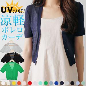 カーディガン 春 夏 春夏 半袖 レディース 薄手 ボレロ uv 黒 白 オフィス 事務 ワンピース用 結婚｜curvys