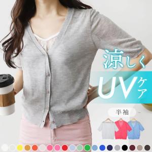 カーディガン レディース 夏 薄手 半袖 uv 薄手 冷房対策