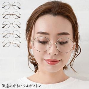 眼鏡 レディース メガネ めがね 伊達眼鏡 伊達メガネ ダサ眼鏡 丸めがね 丸眼鏡 UV400 UVカット サングラス｜curvys