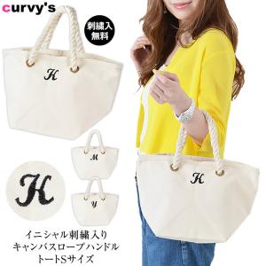 イニシャル バッグ トートバッグ トートバック トート 鞄 カバン バック bag 刺繍入り 刺繍 キャンバス ロ｜curvys