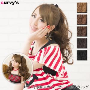 ウィッグ ウイッグ ポイントウィッグ 耐熱パーティ 結婚式