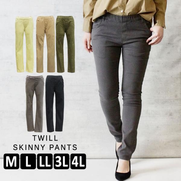 (5営業日以内入荷) スキニーパンツ レディース ツイル ウエストゴム 大きいサイズ LARU ラル...