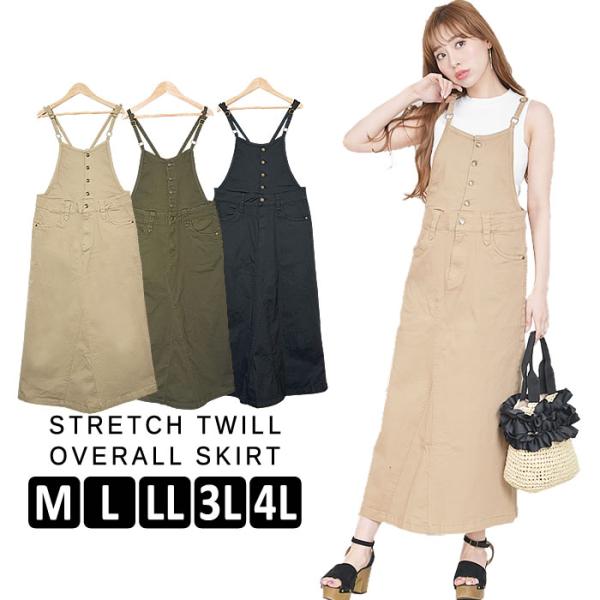 (5営業日以内入荷) ツイルサロペット スカート サスペンダー 大きいサイズ LARU ラルー