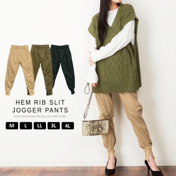 (5営業日以内入荷) ジョガーパンツ レディース 裾リブ スリット ウエストゴム 大きいサイズ LA...