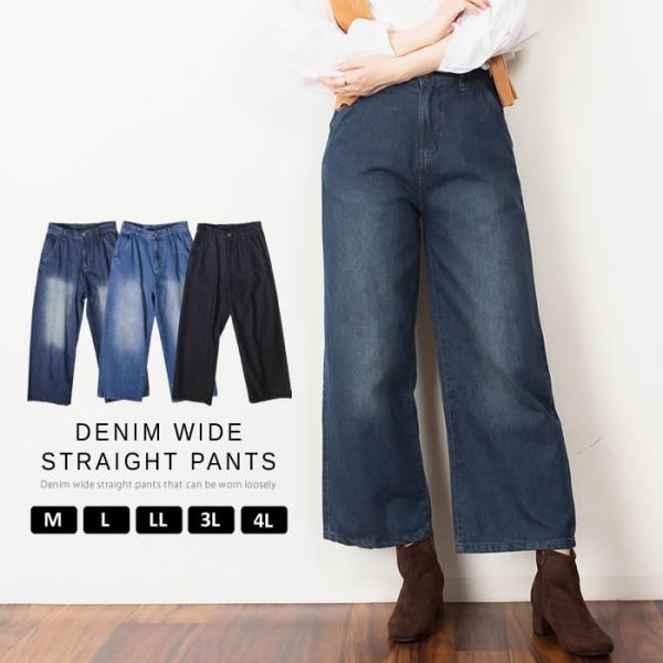 (5営業日以内入荷) デニム ワイドパンツ レディース ストレート 大きいサイズ LARU ラルー