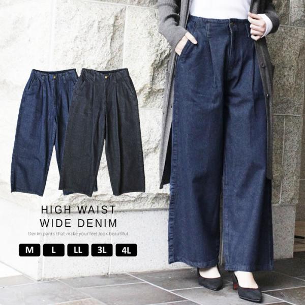 (5営業日以内入荷) デニム ワイドパンツ レディース ハイウエスト ウェ 大きいサイズ LARU ...