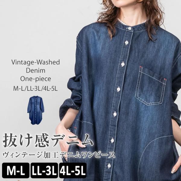 (5営業日以内入荷) シャツワンピース ロング 長袖 マキシ丈 ヴィンテージ加工 羽織 デニム 大き...
