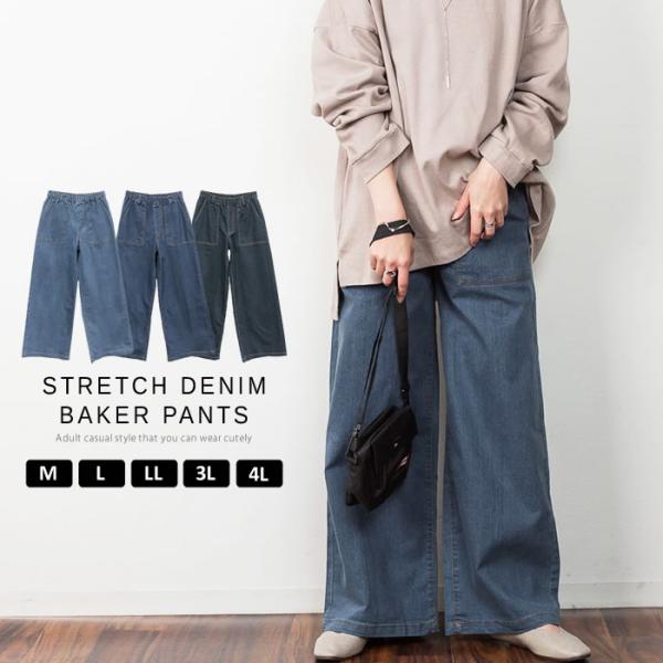 (5営業日以内入荷) ワイドパンツ レディース デニム ベイカー ジーンズ おしゃれ 大きいサイズ ...