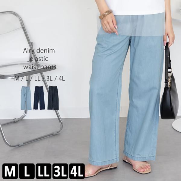 (5営業日以内入荷) デニム パンツ ウエストゴム ライトオンス カジュアル レディース 大きいサイ...