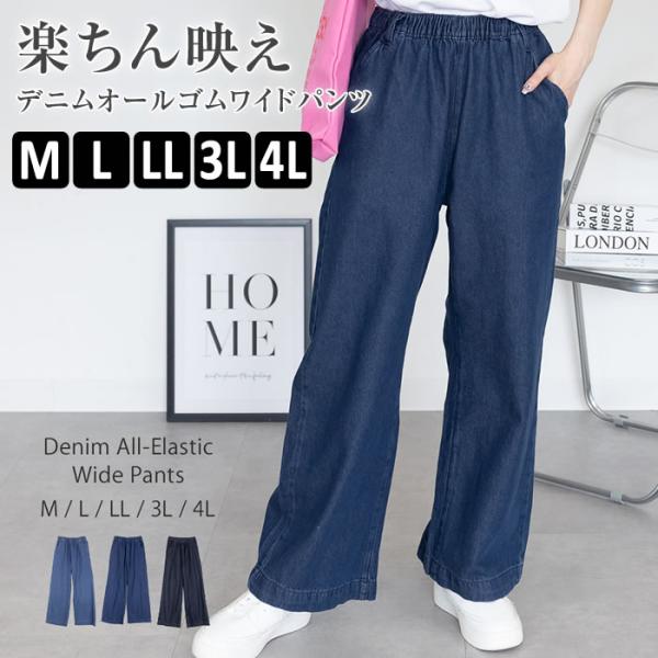 (5営業日以内入荷) デニム パンツ レディース ワイド ゴム ストレート カジュアル 大きいサイズ...