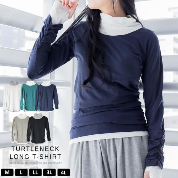 (5営業日以内入荷) トップス レディース Tシャツ ロンt タートルネック 長袖 大きいサイズ L...
