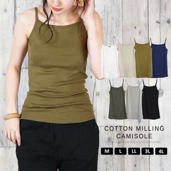(5営業日以内入荷) トップス レディース キャミソール コットン フライス 大きいサイズ LARU...