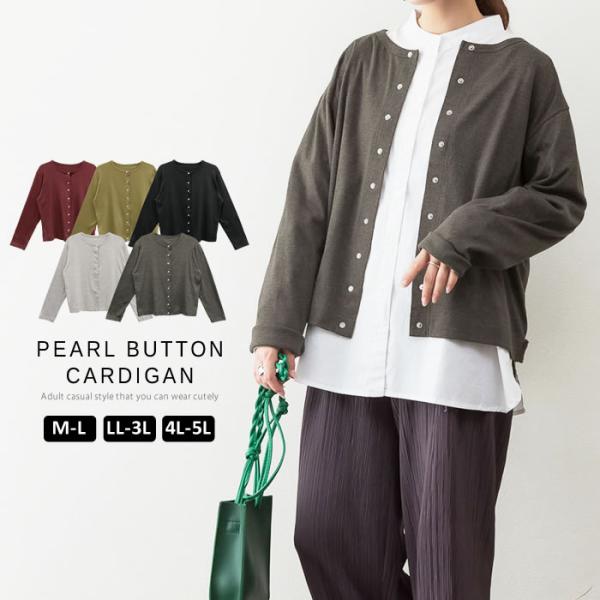 (5営業日以内入荷) カーディガン レディース パール ボタン ゆったり クルーネック コットン ２...