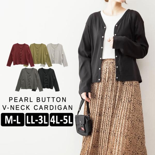 (5営業日以内入荷) カーディガン レディース パール ボタン ゆったり vネック コットン ２wa...