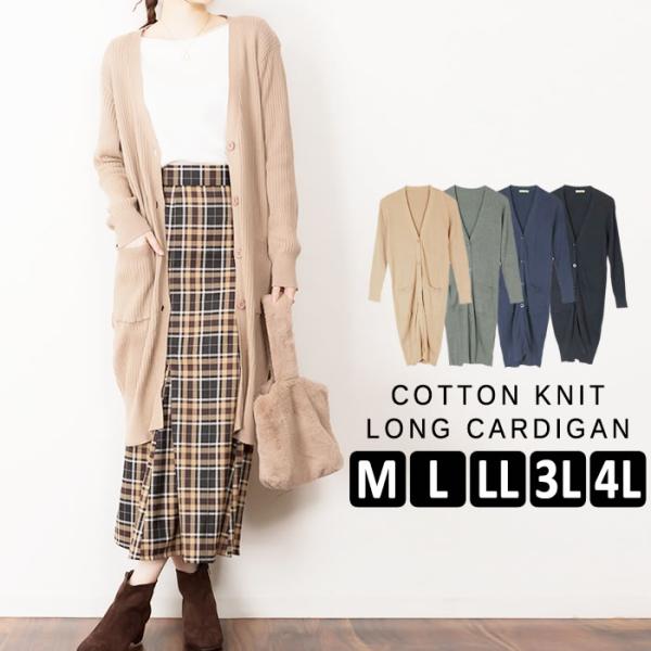 (5営業日以内入荷) カーディガン レディース ロング きれいめ カーデガン 大きいサイズ LARU...