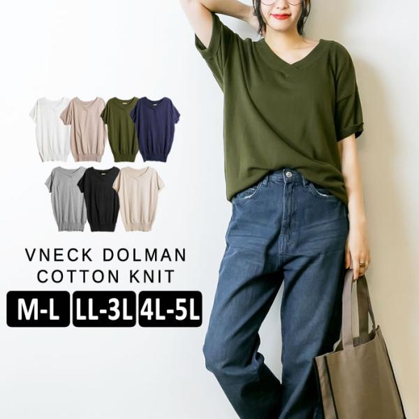 (5営業日以内入荷) トップス レディース ドルマンニット Vネック 可愛い 半袖 大きいサイズ L...