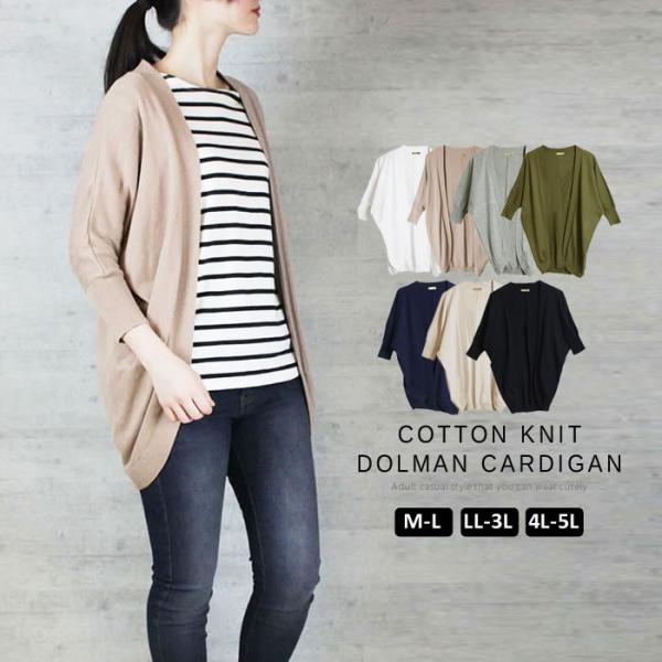 (5営業日以内入荷) カーディガン レディース ドルマンカーディガン 大きいサイズ LARU ラルー