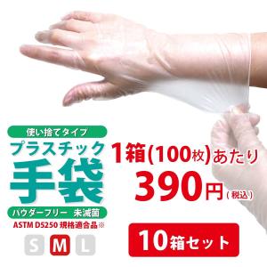 プラスチックグローブ（パウダーフリー・粉なし）100枚入／Mサイズ