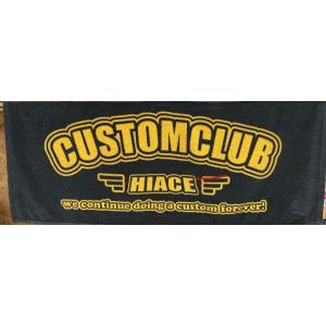 ハイエースカスタムクラブ　オリジナルタオル　タオル｜customclub-store