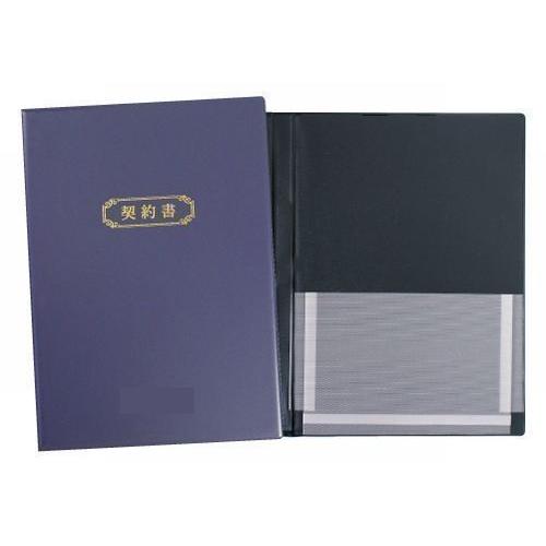 【在庫有/即納】A4 契約書/重要書類 ファイル 紺 中袋10枚 10ポケット 名刺ポケット 書類整...