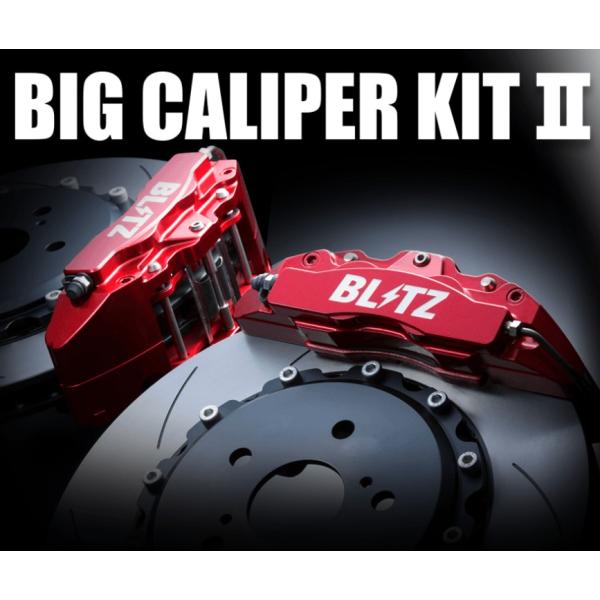 ブリッツ スイフトスポーツ ZC33S ビッグキャリパーキット 2 レーシングパッド仕様 85106...