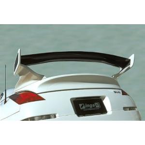 イングス フェアレディZ Z33 前期 リアウィング ウイング FRP 未塗装 ings LX-SP...