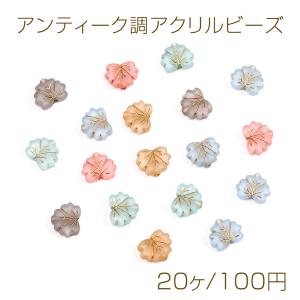 アンティーク調アクリルビーズ フロスト加工 カエデの葉 10.5×13mm（20ヶ）｜custome-club