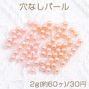 穴なしパール 4mm 2g(約60ヶ)の商品画像