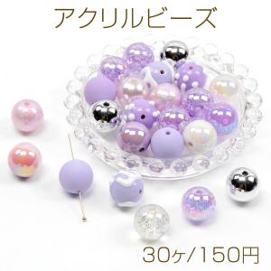 アクリルビーズ ラウンド カラーミックス 約16mm（30ヶ）