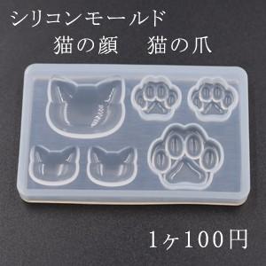 シリコンモールド レジンモールド 猫の顔 猫の爪 ハンドメイド用【1ヶ