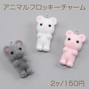 アニマルフロッキーチャーム ねずみ ネズミ 鼠 ...の商品画像