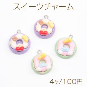 スイーツチャーム ミニケーキ 食品サンプル 半面 食べ物チャーム 約20mm（4ヶ）