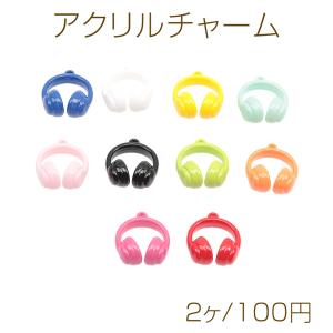 アクリルチャーム カラフル ヘッドホン ヘッドフォン カラーランダム 約33×37mm（2ヶ）