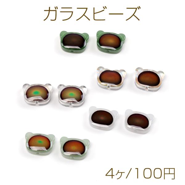 ガラスビーズ 温度で色変化 ミラージュ―ビーズ  くまフェイス型 縦穴 約10×14.5mm (4ヶ...