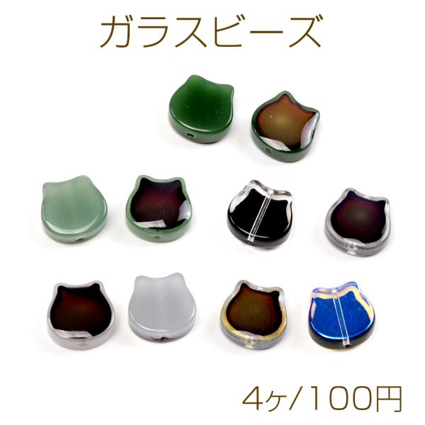 ガラスビーズ 温度で色変化 ミラージュ―ビーズ  ねこフェイス型 縦穴 約13.5×14mm (4ヶ...