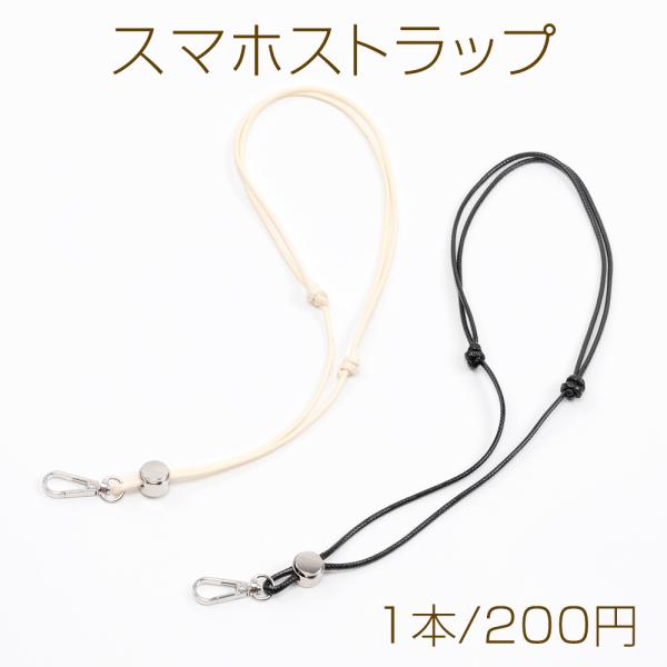 スマホストラップ ネックストラップ カードホルダー キーホルダー 長さ?50cm（1本）