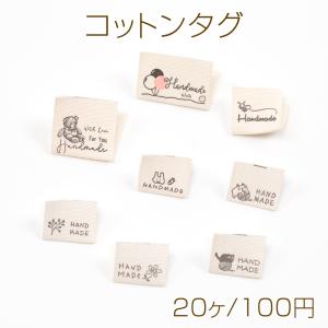 コットンタグ 綿タグ 織りネームタグ ロゴタグ ハンドメイド用タグ