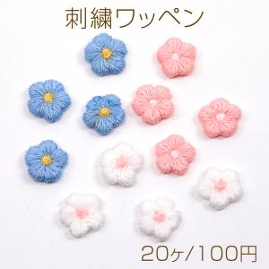刺繍ワッペン 花モチーフ アップリケ 刺繍パーツ テープキーホルダー装飾 衣服 帽子 靴 バッグ飾り付け (20枚入り)