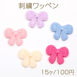 刺繍ワッペン リボンモチーフ アップリケ 刺繍パーツ テープキーホルダー装飾 衣服 帽子 靴 バッグ飾り付け (15枚入り)