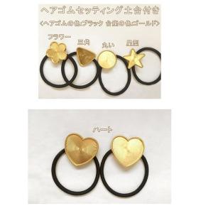 ヘアゴム セッティング土台付き ヘアアクセサリ...の詳細画像1