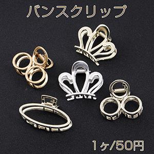 バンスクリップ 3連丸型/王冠/オーバル ヘアア...の商品画像