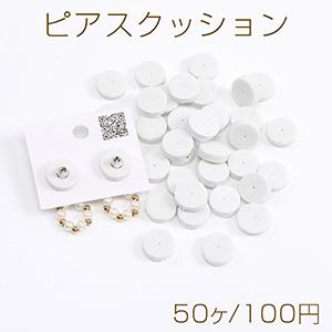 ピアスクッション 12mm(50ヶ)の商品画像