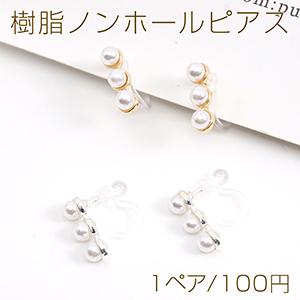 樹脂ノンホールピアス パール付き 4×13mm（1ペア）｜custome-club