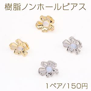 樹脂ノンホールピアス フラワー ホワイトオパール付き 18×20mm（1ペア）