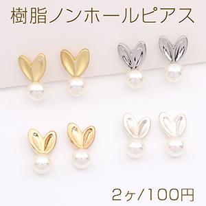 樹脂ノンホールピアス パール付きハート型 11×...の商品画像