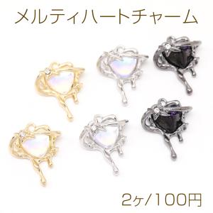 メルティハートチャーム メタルチャーム 樹脂貼り...の商品画像